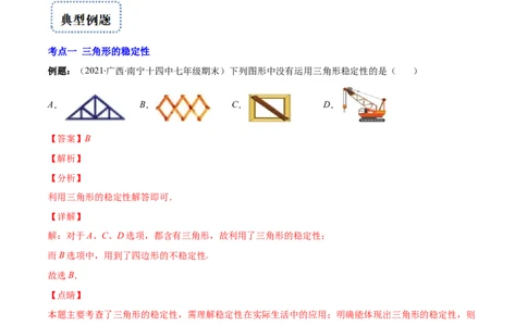 专题01三角形的三边、高线、中线及角平分线(解析版)（重点突围）-2023年八上重难点专题提优训练（人教版）_初中数学人教版_8上-初中数学人教版_旧版_07专项讲练