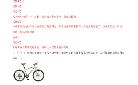 专题01三角形的三边、高线、中线及角平分线(解析版)（重点突围）-2023年八上重难点专题提优训练（人教版）_初中数学人教版_8上-初中数学人教版_旧版_07专项讲练
