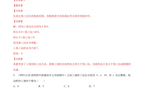 专题01三角形的三边、高线、中线及角平分线(解析版)（重点突围）-2023年八上重难点专题提优训练（人教版）_初中数学人教版_8上-初中数学人教版_旧版_07专项讲练