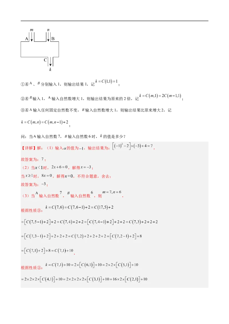 七年级数学期中模拟卷（全解全析）（全国通用）_初中数学人教版_7上-初中数学人教版_7上-初中数学人教版（新版）_06习题试卷_期中试卷