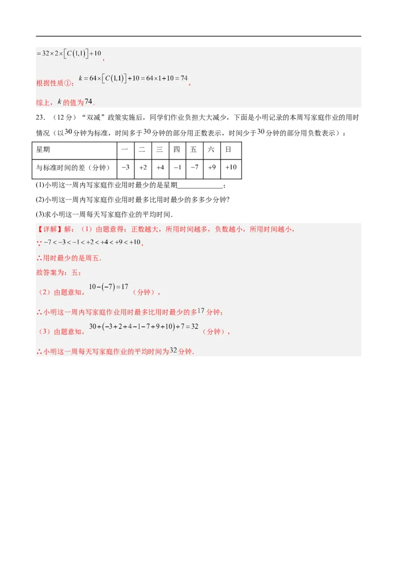 七年级数学期中模拟卷（全解全析）（全国通用）_初中数学人教版_7上-初中数学人教版_7上-初中数学人教版（新版）_06习题试卷_期中试卷