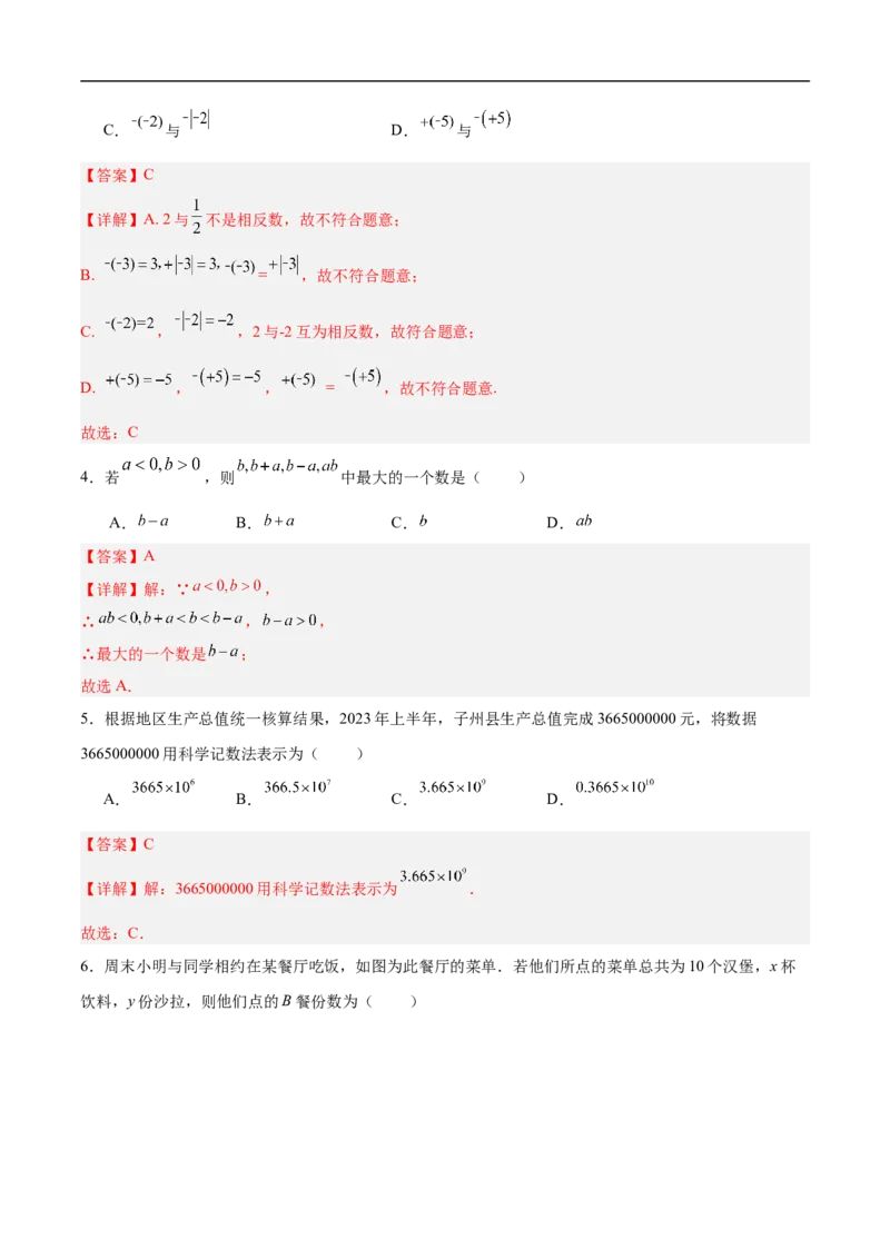 七年级数学期中模拟卷（全解全析）（全国通用）_初中数学人教版_7上-初中数学人教版_7上-初中数学人教版（新版）_06习题试卷_期中试卷