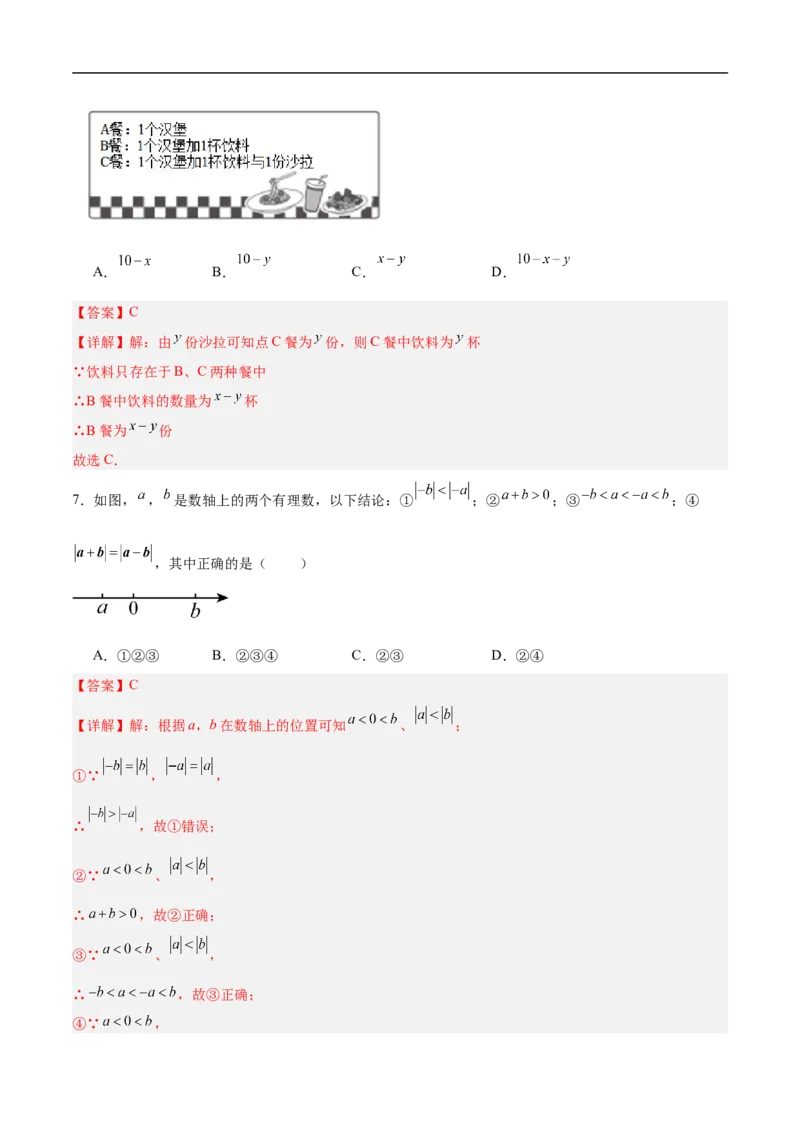 七年级数学期中模拟卷（全解全析）（全国通用）_初中数学人教版_7上-初中数学人教版_7上-初中数学人教版（新版）_06习题试卷_期中试卷