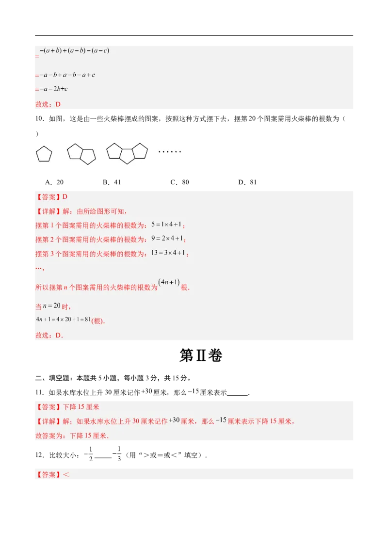 七年级数学期中模拟卷（全解全析）（全国通用）_初中数学人教版_7上-初中数学人教版_7上-初中数学人教版（新版）_06习题试卷_期中试卷