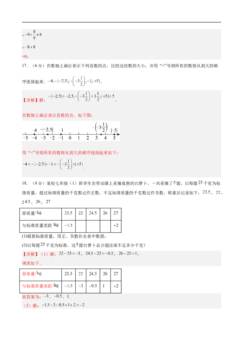 七年级数学期中模拟卷（全解全析）（全国通用）_初中数学人教版_7上-初中数学人教版_7上-初中数学人教版（新版）_06习题试卷_期中试卷