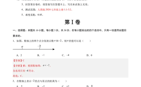 七年级数学期中模拟卷（全解全析）（全国通用）_初中数学人教版_7上-初中数学人教版_7上-初中数学人教版（新版）_06习题试卷_期中试卷