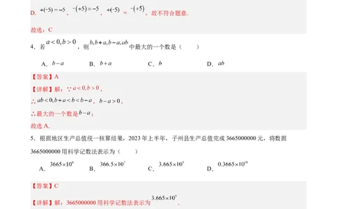 七年级数学期中模拟卷（全解全析）（全国通用）_初中数学人教版_7上-初中数学人教版_7上-初中数学人教版（新版）_06习题试卷_期中试卷