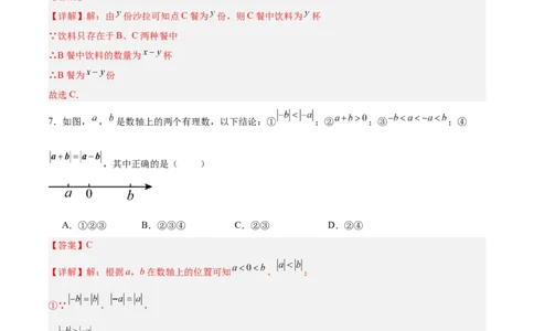 七年级数学期中模拟卷（全解全析）（全国通用）_初中数学人教版_7上-初中数学人教版_7上-初中数学人教版（新版）_06习题试卷_期中试卷