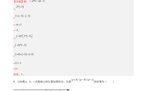 七年级数学期中模拟卷（全解全析）（全国通用）_初中数学人教版_7上-初中数学人教版_7上-初中数学人教版（新版）_06习题试卷_期中试卷