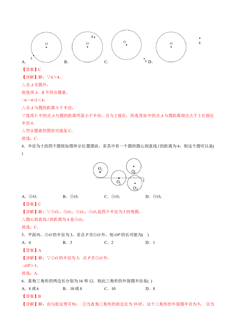 初中数学同步9年级上册第22课点、直线、圆与圆的位置关系(27页)（教师版）_初中数学_九年级数学上册（人教版）_讲义