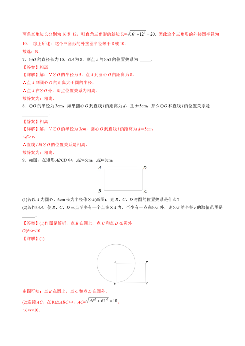 初中数学同步9年级上册第22课点、直线、圆与圆的位置关系(27页)（教师版）_初中数学_九年级数学上册（人教版）_讲义
