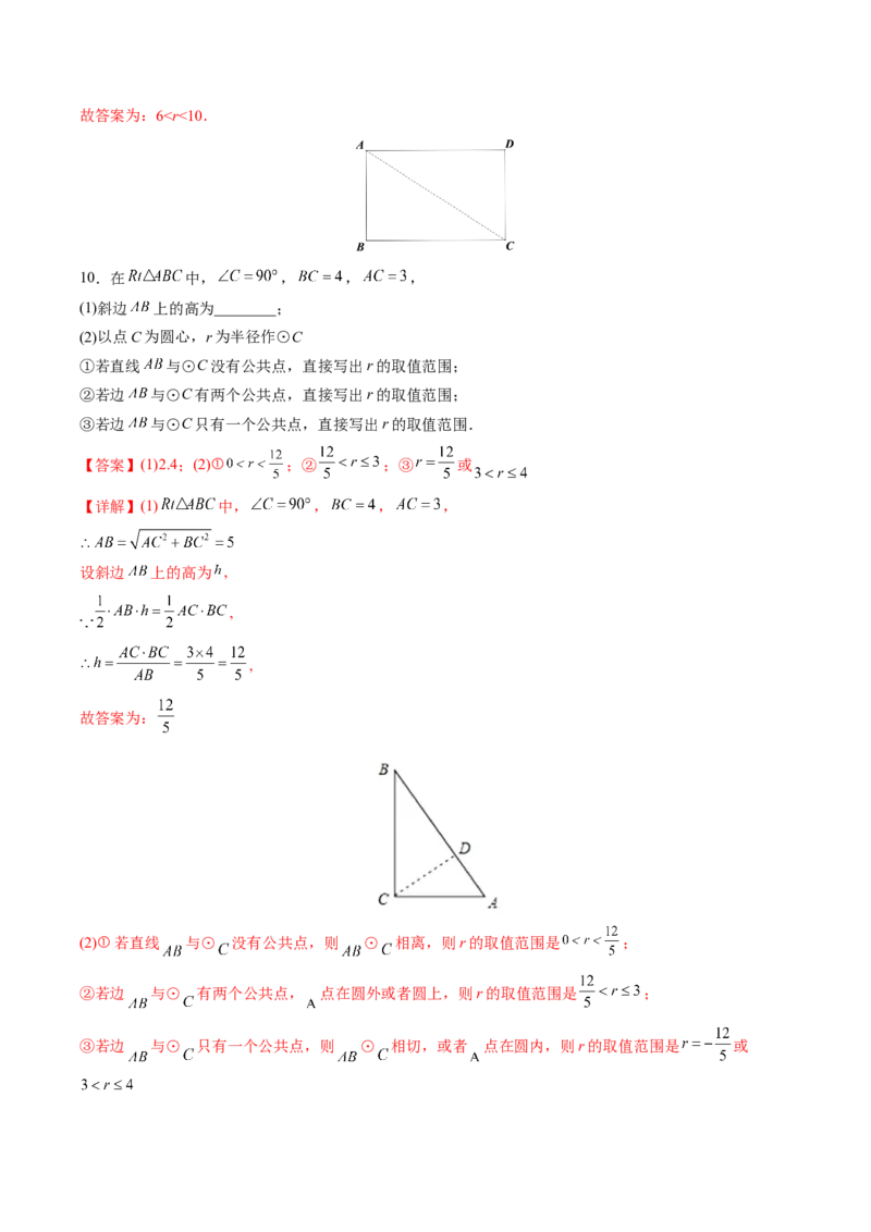 初中数学同步9年级上册第22课点、直线、圆与圆的位置关系(27页)（教师版）_初中数学_九年级数学上册（人教版）_讲义