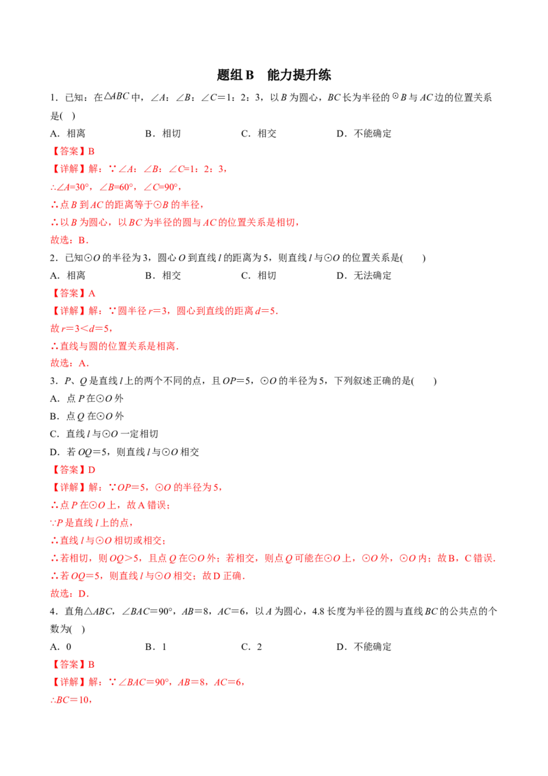 初中数学同步9年级上册第22课点、直线、圆与圆的位置关系(27页)（教师版）_初中数学_九年级数学上册（人教版）_讲义