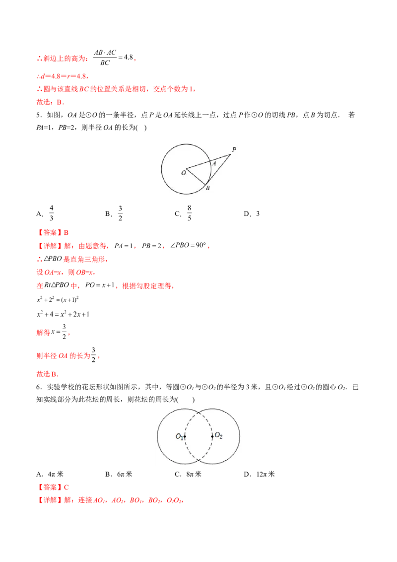 初中数学同步9年级上册第22课点、直线、圆与圆的位置关系(27页)（教师版）_初中数学_九年级数学上册（人教版）_讲义