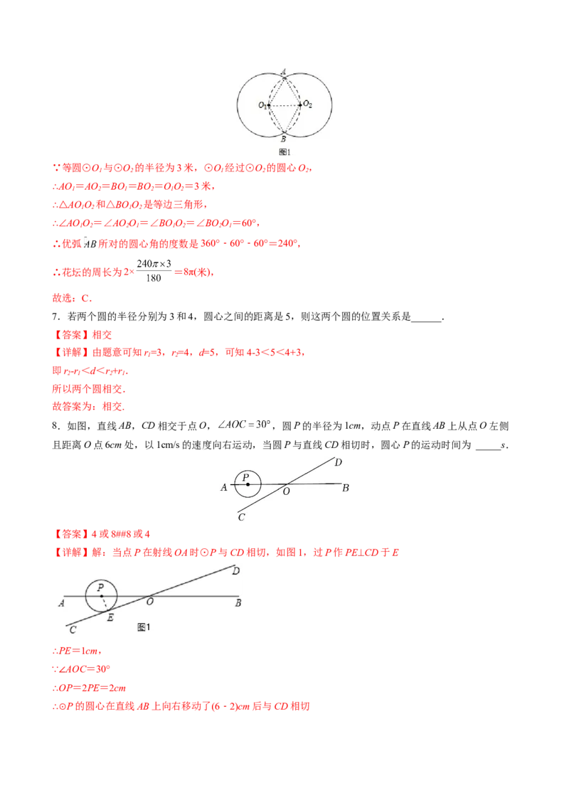 初中数学同步9年级上册第22课点、直线、圆与圆的位置关系(27页)（教师版）_初中数学_九年级数学上册（人教版）_讲义