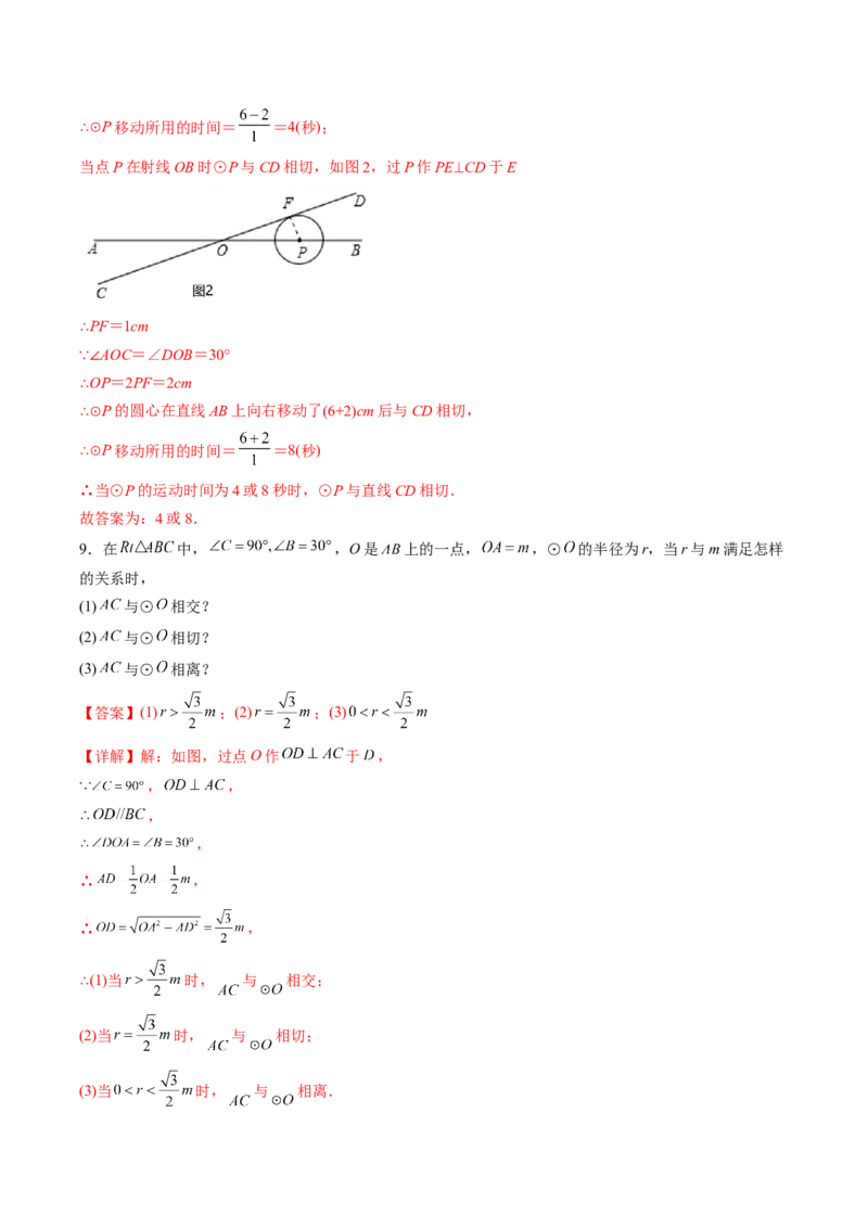 初中数学同步9年级上册第22课点、直线、圆与圆的位置关系(27页)（教师版）_初中数学_九年级数学上册（人教版）_讲义