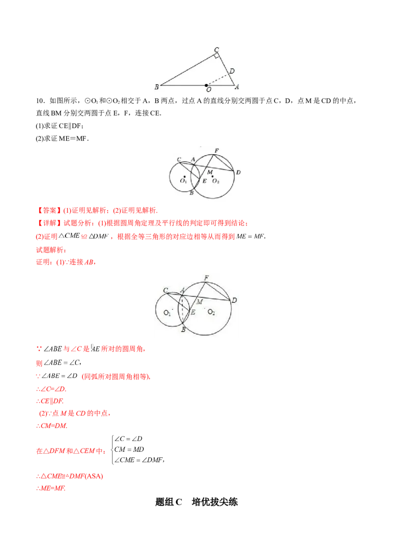 初中数学同步9年级上册第22课点、直线、圆与圆的位置关系(27页)（教师版）_初中数学_九年级数学上册（人教版）_讲义