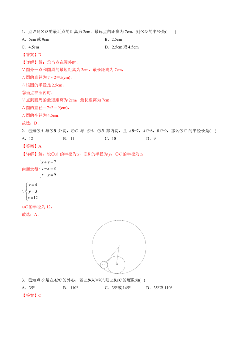 初中数学同步9年级上册第22课点、直线、圆与圆的位置关系(27页)（教师版）_初中数学_九年级数学上册（人教版）_讲义