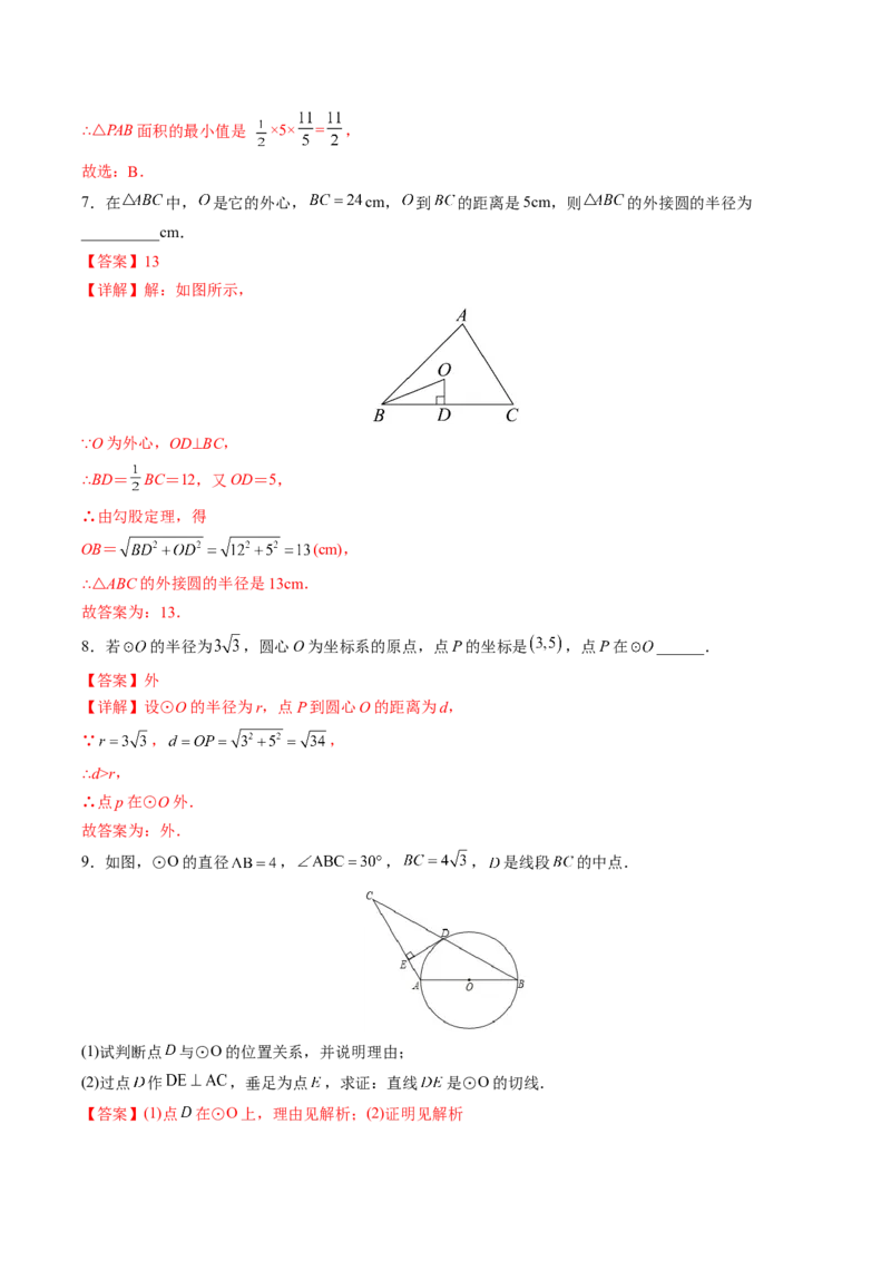 初中数学同步9年级上册第22课点、直线、圆与圆的位置关系(27页)（教师版）_初中数学_九年级数学上册（人教版）_讲义