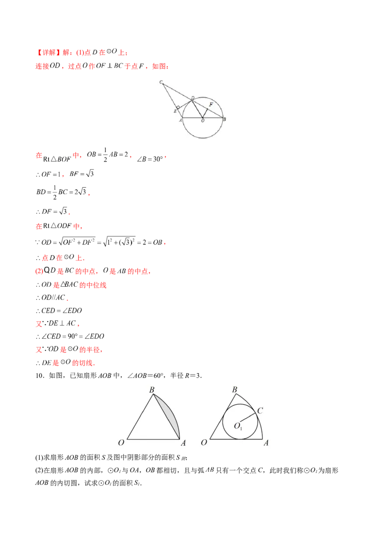 初中数学同步9年级上册第22课点、直线、圆与圆的位置关系(27页)（教师版）_初中数学_九年级数学上册（人教版）_讲义