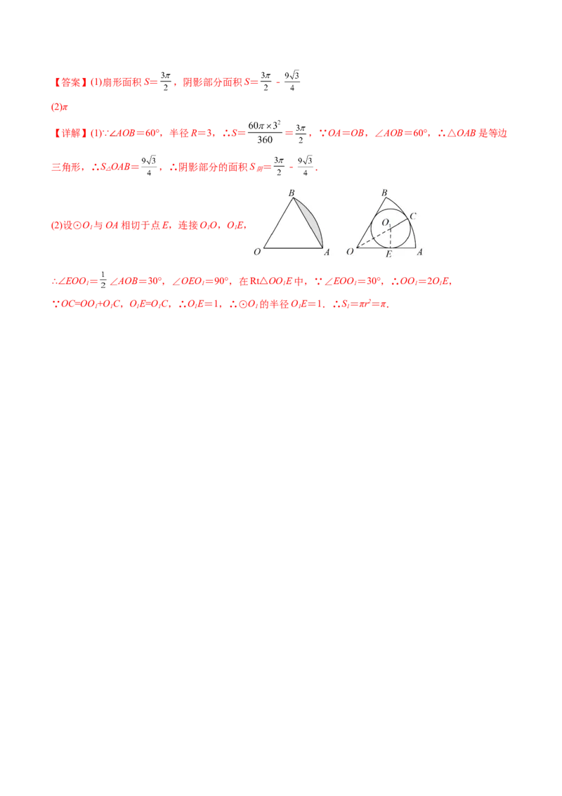 初中数学同步9年级上册第22课点、直线、圆与圆的位置关系(27页)（教师版）_初中数学_九年级数学上册（人教版）_讲义