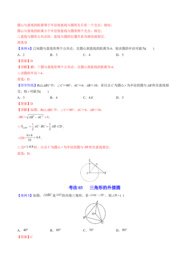 初中数学同步9年级上册第22课点、直线、圆与圆的位置关系(27页)（教师版）_初中数学_九年级数学上册（人教版）_讲义