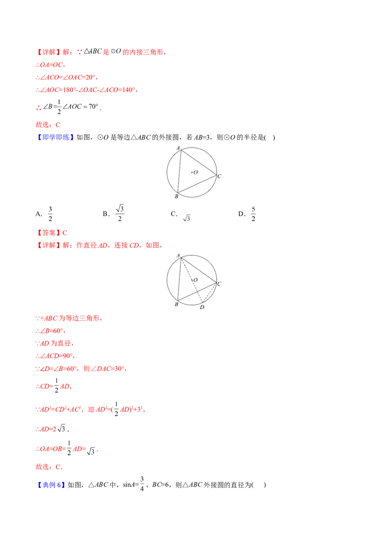 初中数学同步9年级上册第22课点、直线、圆与圆的位置关系(27页)（教师版）_初中数学_九年级数学上册（人教版）_讲义