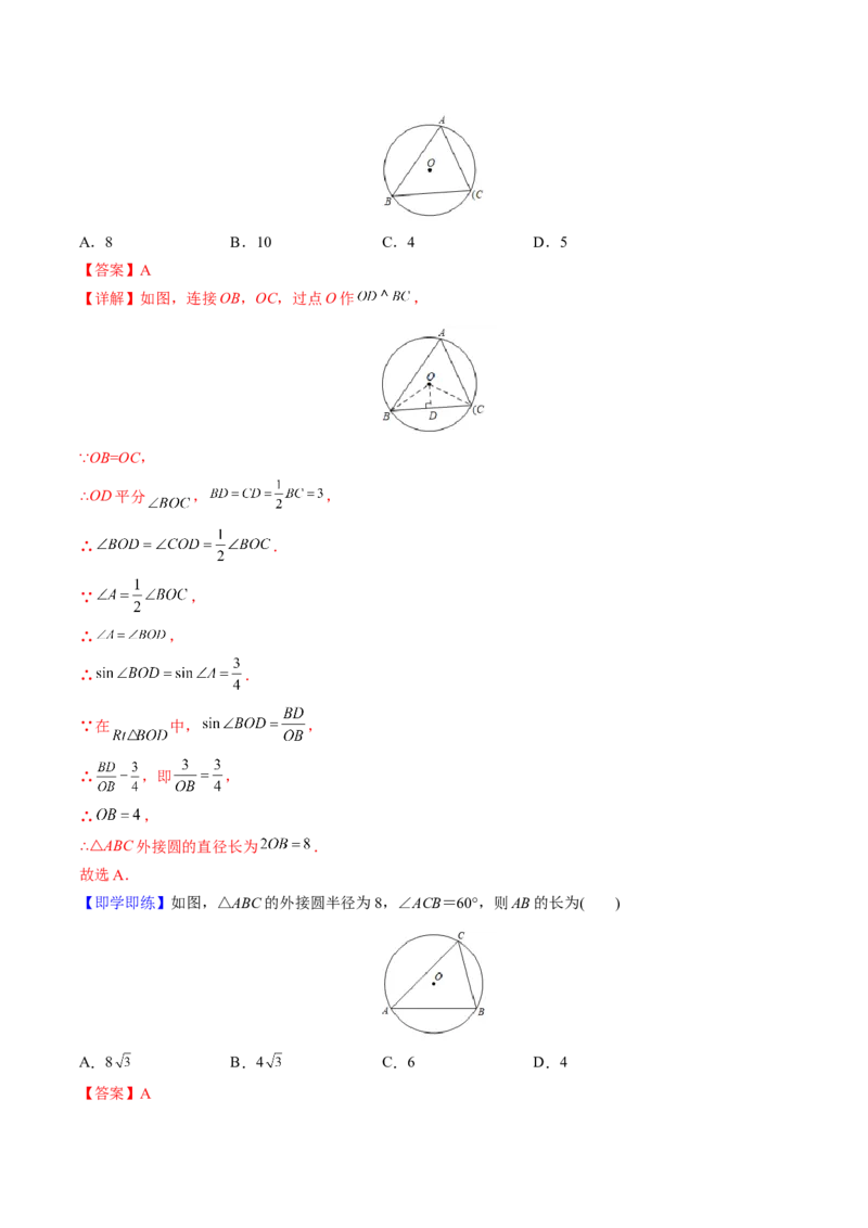 初中数学同步9年级上册第22课点、直线、圆与圆的位置关系(27页)（教师版）_初中数学_九年级数学上册（人教版）_讲义