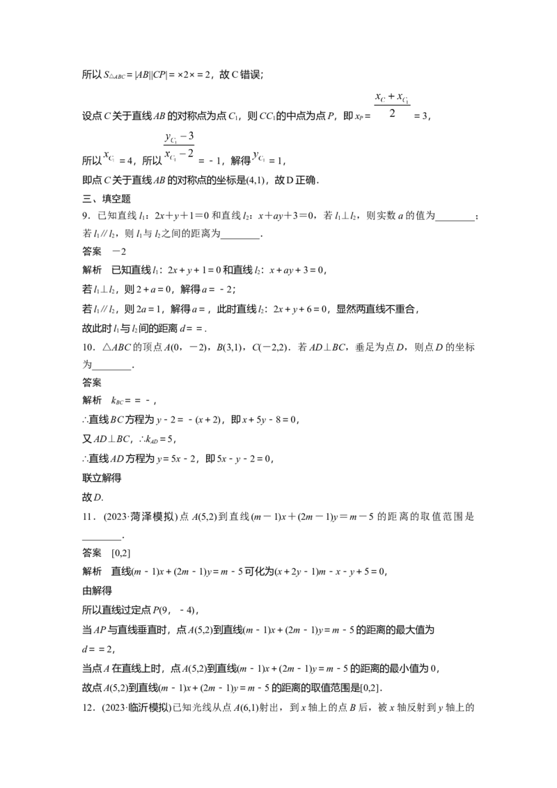 第八章　&sect;8.2　两条直线的位置关系_2.2025数学总复习_2025年新高考资料_一轮复习_2025高考大一轮复习讲义+课件（完结）_2025高考大一轮复习数学（北师大版）_第七章~第十章