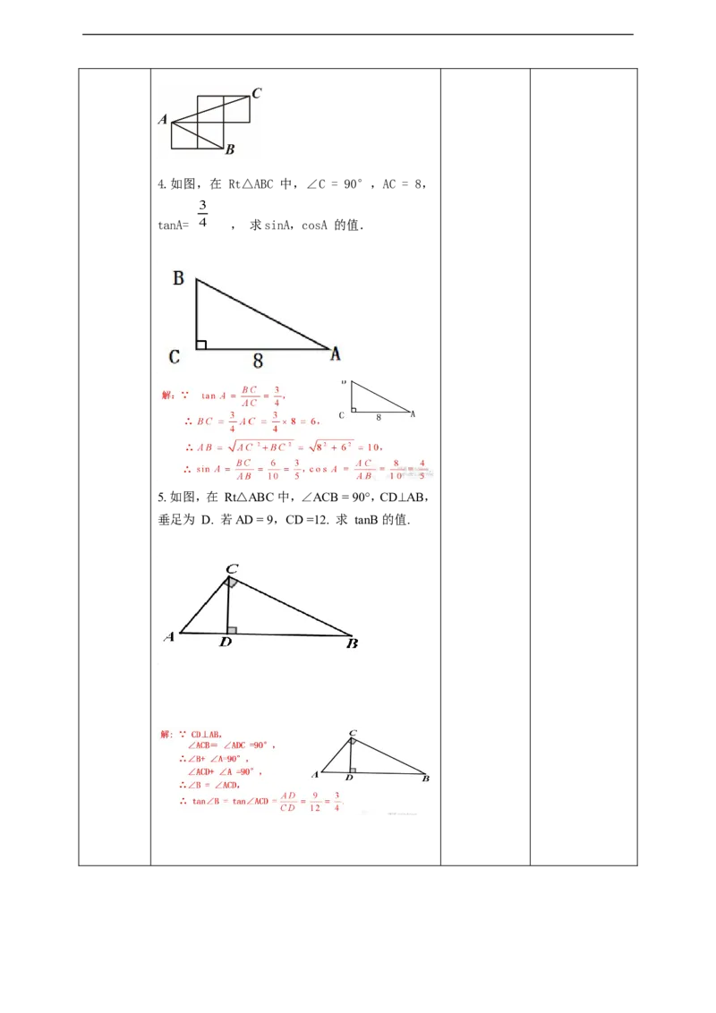 28.1锐角三角函数(2)教案_初中数学人教版_9下-初中数学人教版_01课件+教案（配套）_课件+教案+学案（配套版）