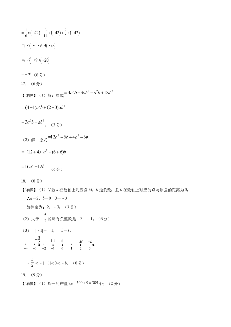 七年级数学期中模拟卷02（参考答案）（人教版2024）_初中数学人教版_7上-初中数学人教版_7上-初中数学人教版（新版）_06习题试卷_期中试卷