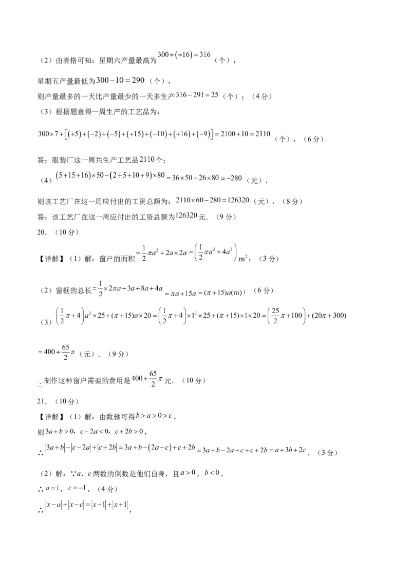 七年级数学期中模拟卷02（参考答案）（人教版2024）_初中数学人教版_7上-初中数学人教版_7上-初中数学人教版（新版）_06习题试卷_期中试卷