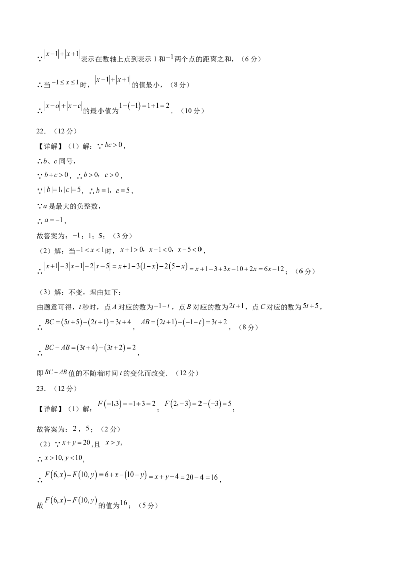 七年级数学期中模拟卷02（参考答案）（人教版2024）_初中数学人教版_7上-初中数学人教版_7上-初中数学人教版（新版）_06习题试卷_期中试卷