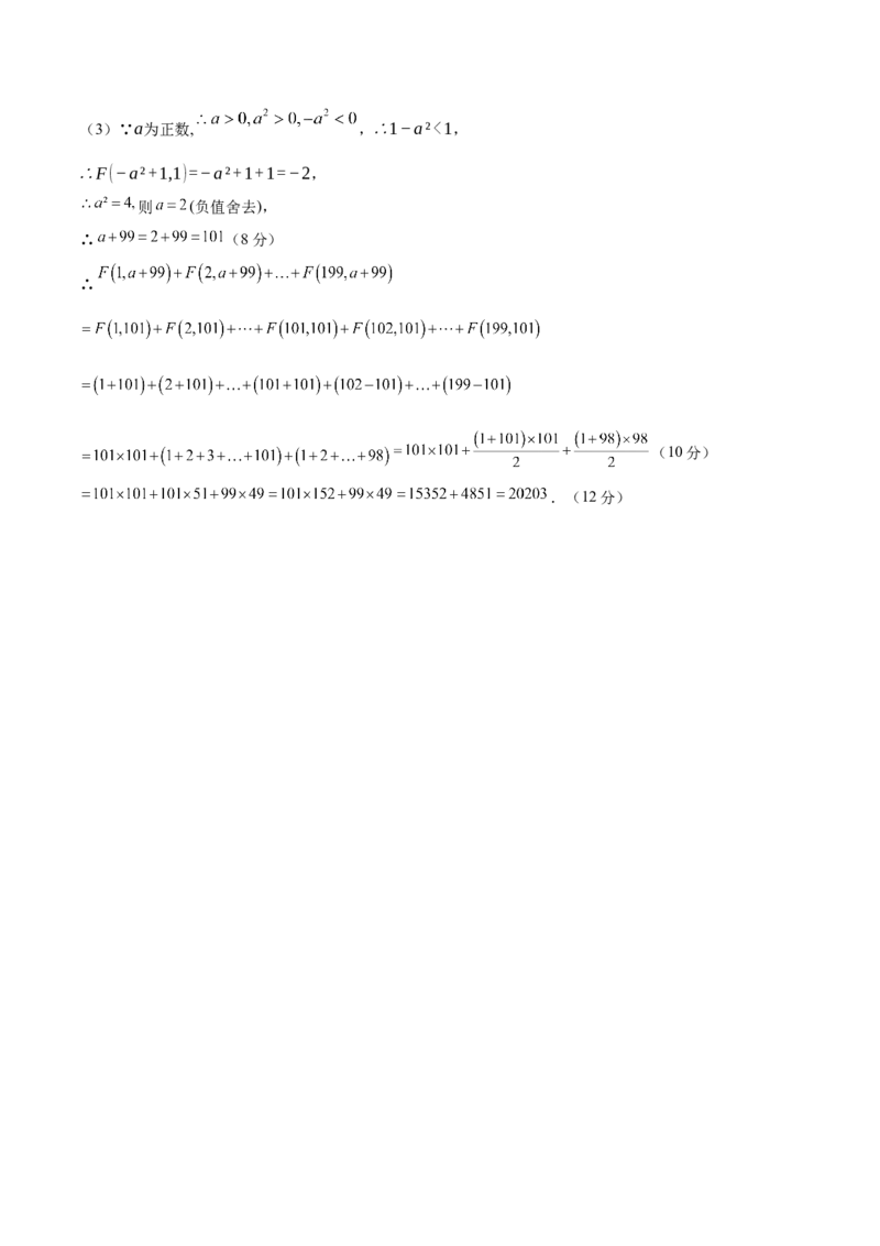 七年级数学期中模拟卷02（参考答案）（人教版2024）_初中数学人教版_7上-初中数学人教版_7上-初中数学人教版（新版）_06习题试卷_期中试卷