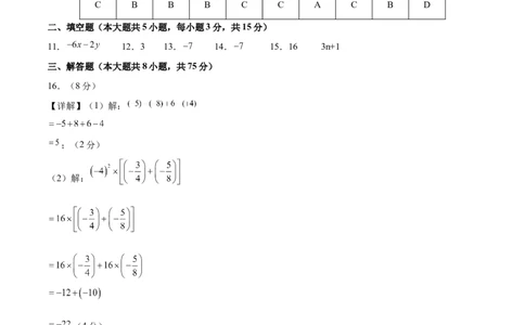 七年级数学期中模拟卷02（参考答案）（人教版2024）_初中数学人教版_7上-初中数学人教版_7上-初中数学人教版（新版）_06习题试卷_期中试卷