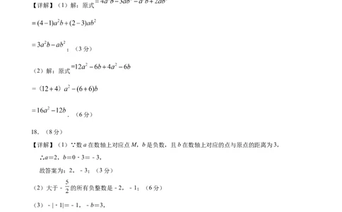 七年级数学期中模拟卷02（参考答案）（人教版2024）_初中数学人教版_7上-初中数学人教版_7上-初中数学人教版（新版）_06习题试卷_期中试卷