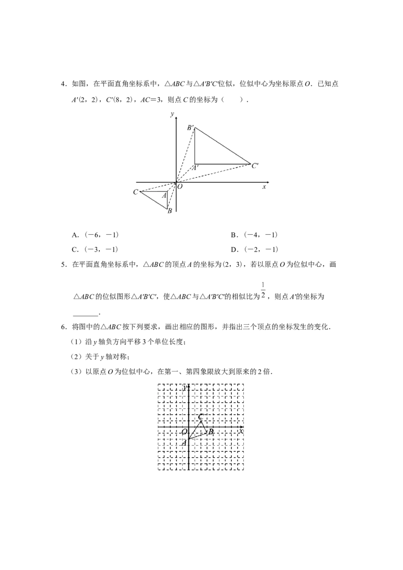 27.3[练习&middot;基础巩固]位似（第2课时）_初中数学人教版_9下-初中数学人教版_01课件+教案（配套）_课件+教案+分层作业（2024）_分层作业_27.3位似（第2课时）（分层作业）