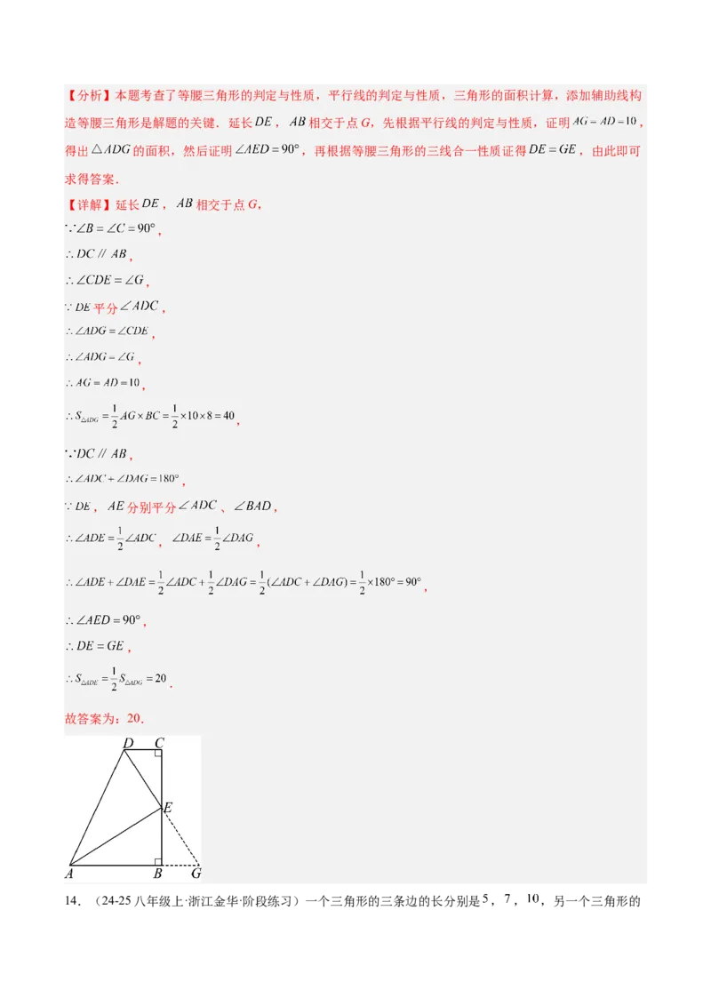 期中押题重难点检测卷（培优卷）（考试范围：三角形、全等三角形、轴对称）（教师版）_初中数学_八年级数学上册（人教版）_重难点专题提升-V7_2025版
