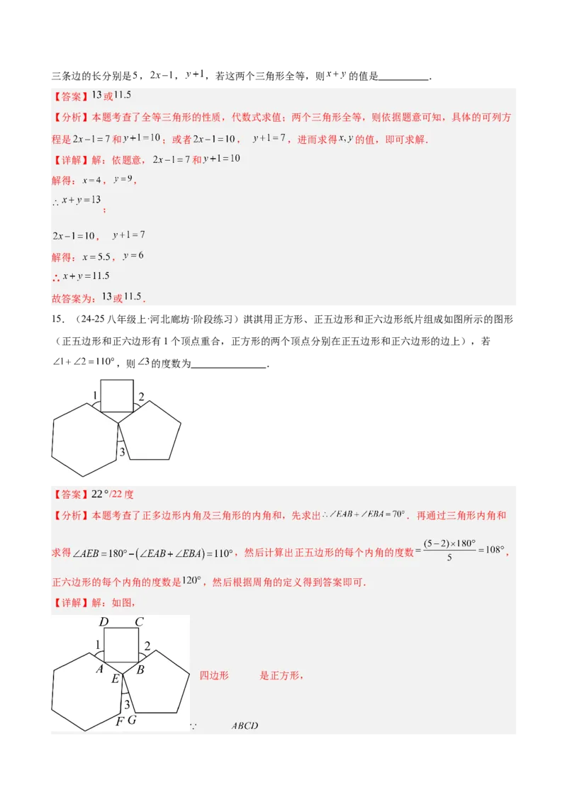 期中押题重难点检测卷（培优卷）（考试范围：三角形、全等三角形、轴对称）（教师版）_初中数学_八年级数学上册（人教版）_重难点专题提升-V7_2025版
