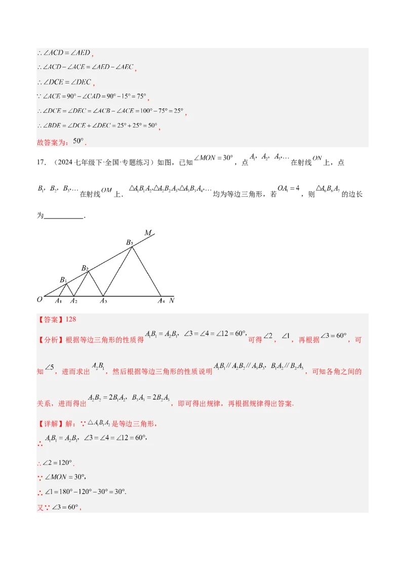 期中押题重难点检测卷（培优卷）（考试范围：三角形、全等三角形、轴对称）（教师版）_初中数学_八年级数学上册（人教版）_重难点专题提升-V7_2025版