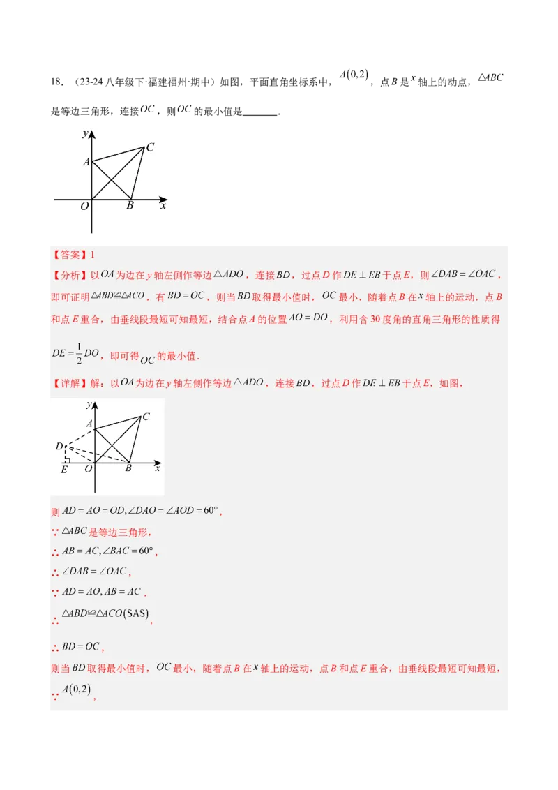 期中押题重难点检测卷（培优卷）（考试范围：三角形、全等三角形、轴对称）（教师版）_初中数学_八年级数学上册（人教版）_重难点专题提升-V7_2025版