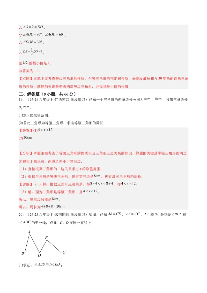 期中押题重难点检测卷（培优卷）（考试范围：三角形、全等三角形、轴对称）（教师版）_初中数学_八年级数学上册（人教版）_重难点专题提升-V7_2025版