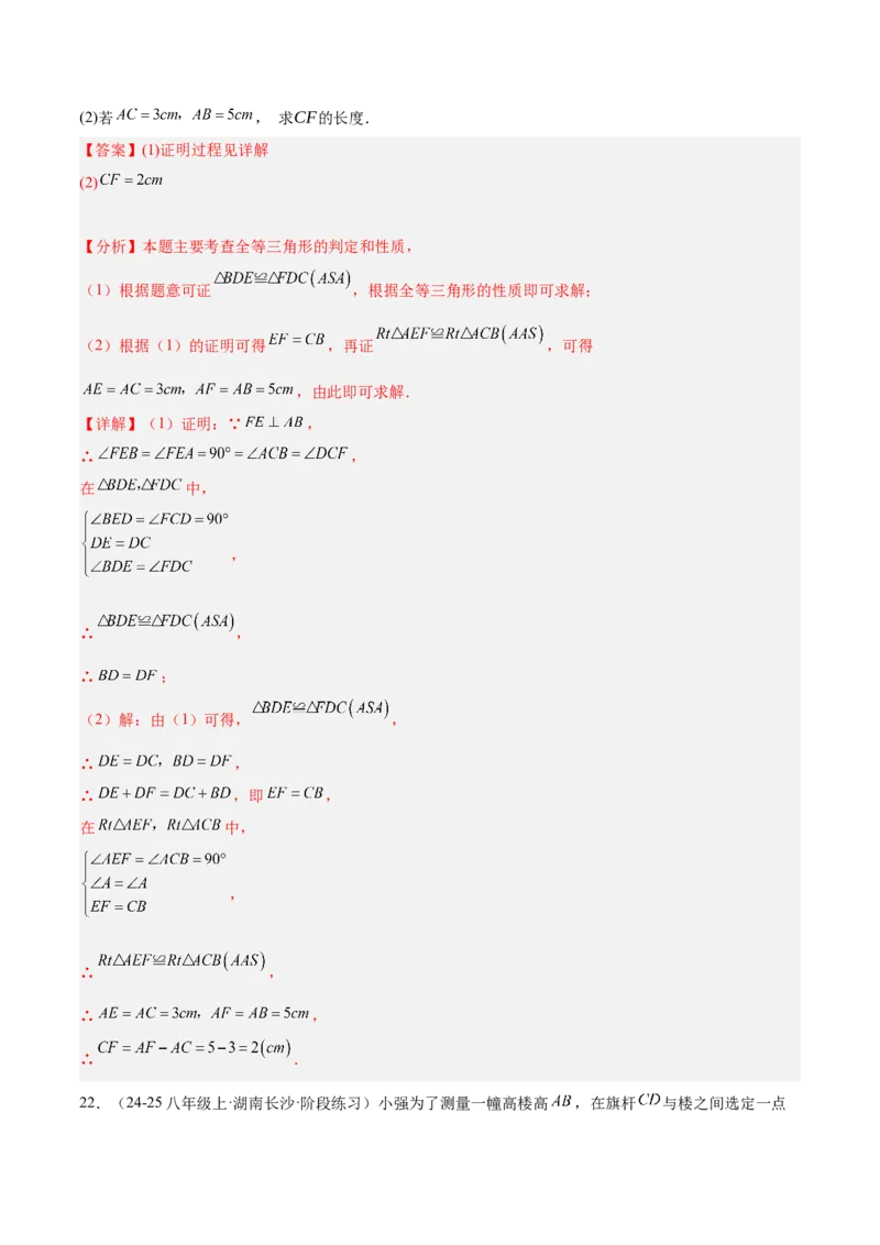 期中押题重难点检测卷（培优卷）（考试范围：三角形、全等三角形、轴对称）（教师版）_初中数学_八年级数学上册（人教版）_重难点专题提升-V7_2025版