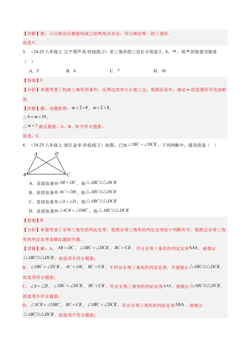期中押题重难点检测卷（培优卷）（考试范围：三角形、全等三角形、轴对称）（教师版）_初中数学_八年级数学上册（人教版）_重难点专题提升-V7_2025版