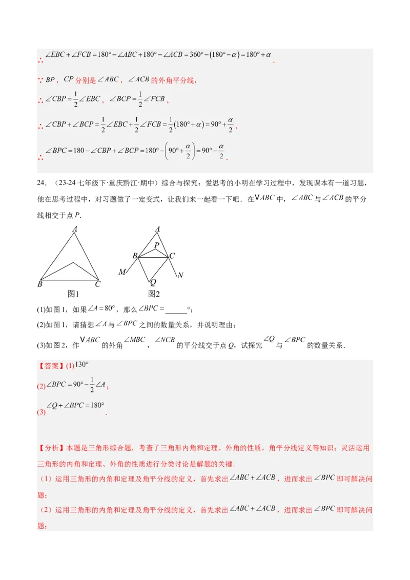 期中押题重难点检测卷（培优卷）（考试范围：三角形、全等三角形、轴对称）（教师版）_初中数学_八年级数学上册（人教版）_重难点专题提升-V7_2025版