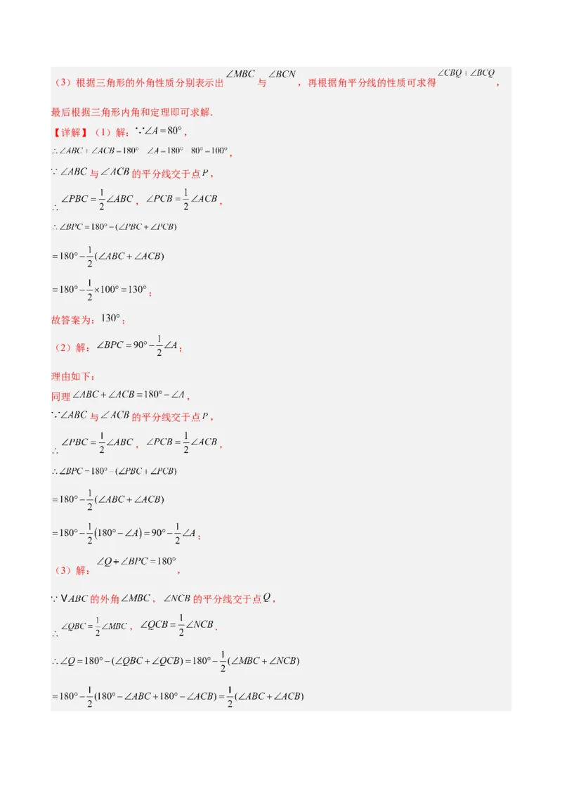 期中押题重难点检测卷（培优卷）（考试范围：三角形、全等三角形、轴对称）（教师版）_初中数学_八年级数学上册（人教版）_重难点专题提升-V7_2025版