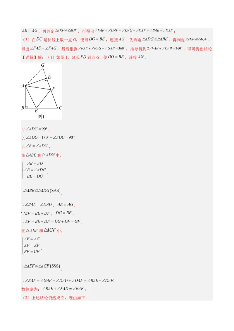 期中押题重难点检测卷（培优卷）（考试范围：三角形、全等三角形、轴对称）（教师版）_初中数学_八年级数学上册（人教版）_重难点专题提升-V7_2025版