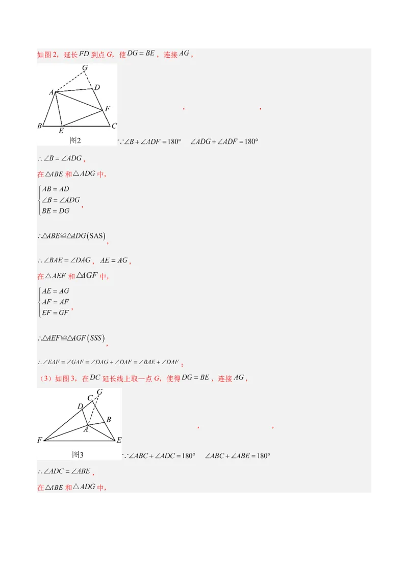 期中押题重难点检测卷（培优卷）（考试范围：三角形、全等三角形、轴对称）（教师版）_初中数学_八年级数学上册（人教版）_重难点专题提升-V7_2025版