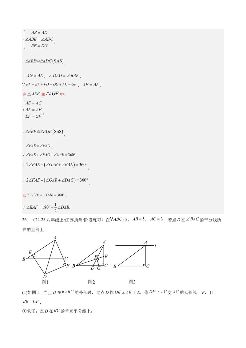 期中押题重难点检测卷（培优卷）（考试范围：三角形、全等三角形、轴对称）（教师版）_初中数学_八年级数学上册（人教版）_重难点专题提升-V7_2025版