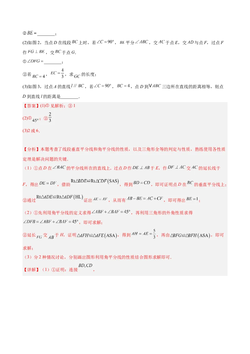 期中押题重难点检测卷（培优卷）（考试范围：三角形、全等三角形、轴对称）（教师版）_初中数学_八年级数学上册（人教版）_重难点专题提升-V7_2025版